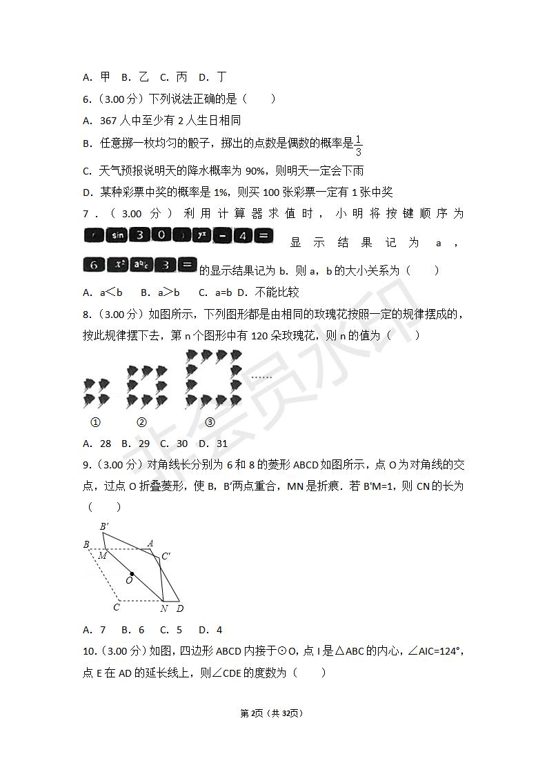 山东省烟台市中考数学试卷(ZKSX0102)