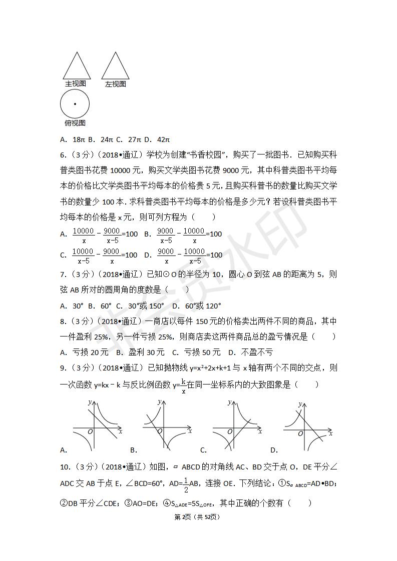 内蒙古通辽市中考数学试卷(ZKSX0108)