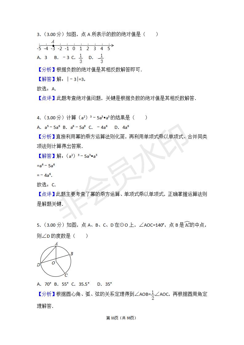 山东省青岛市中考数学试卷(ZKSX0098)