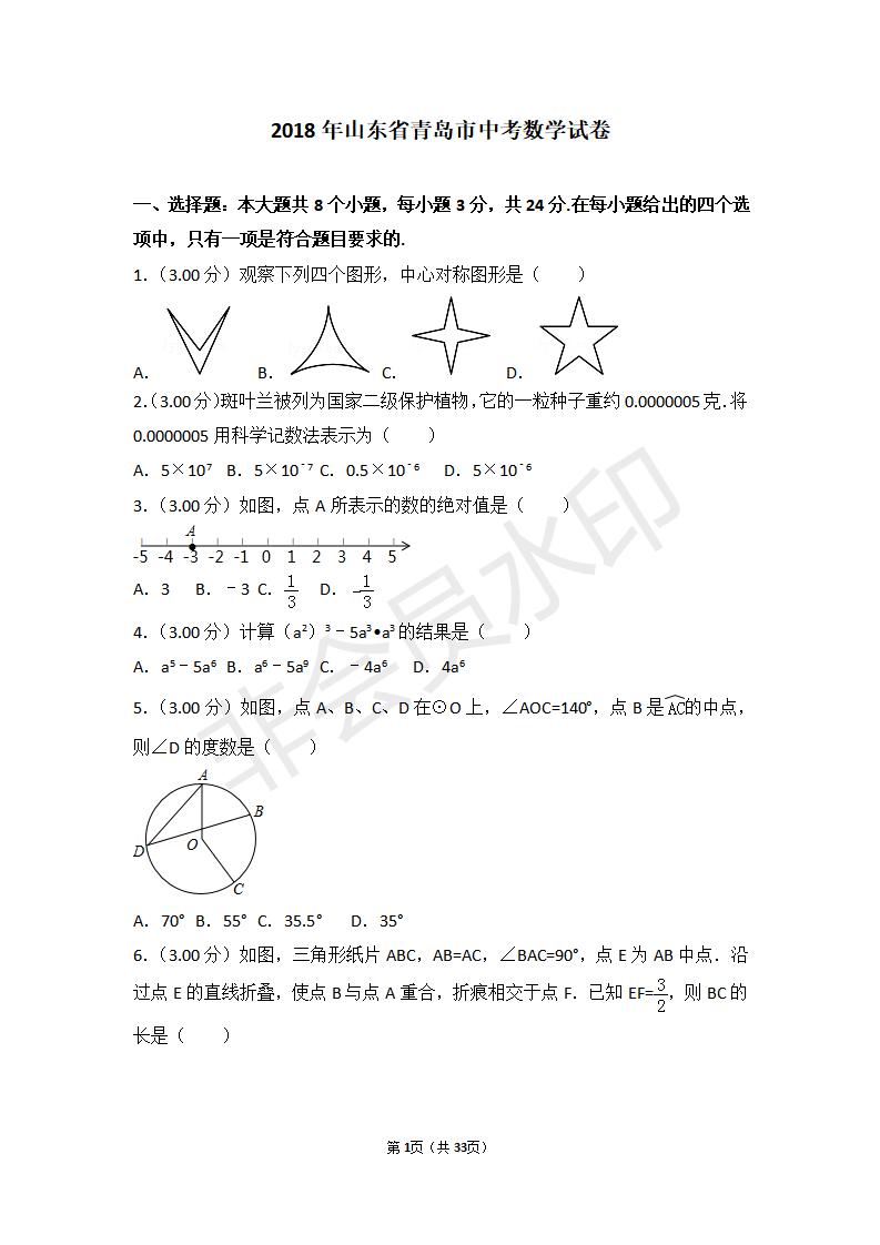 山东省青岛市中考数学试卷(ZKSX0098)