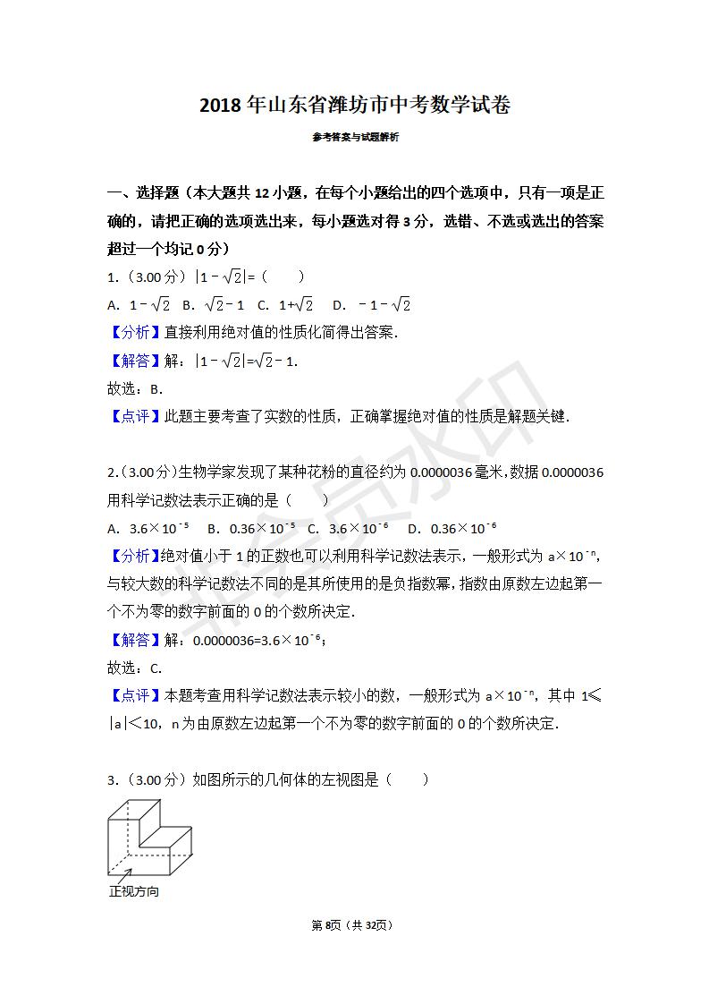 山东省潍坊市中考数学试卷(ZKSX0101)