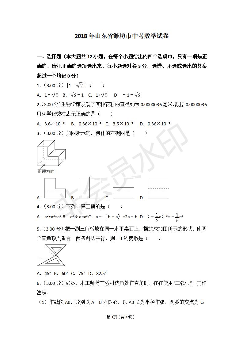 山东省潍坊市中考数学试卷(ZKSX0101)