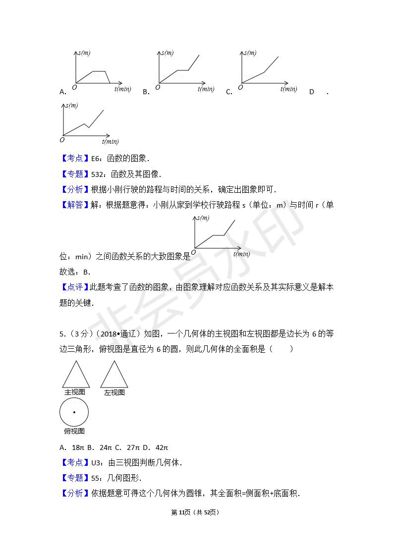 内蒙古通辽市中考数学试卷(ZKSX0108)