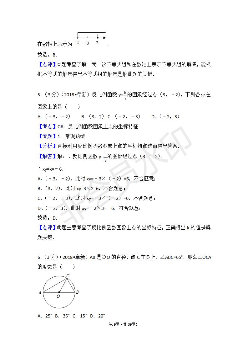 辽宁省阜新市中考数学试卷(ZKSX0111)