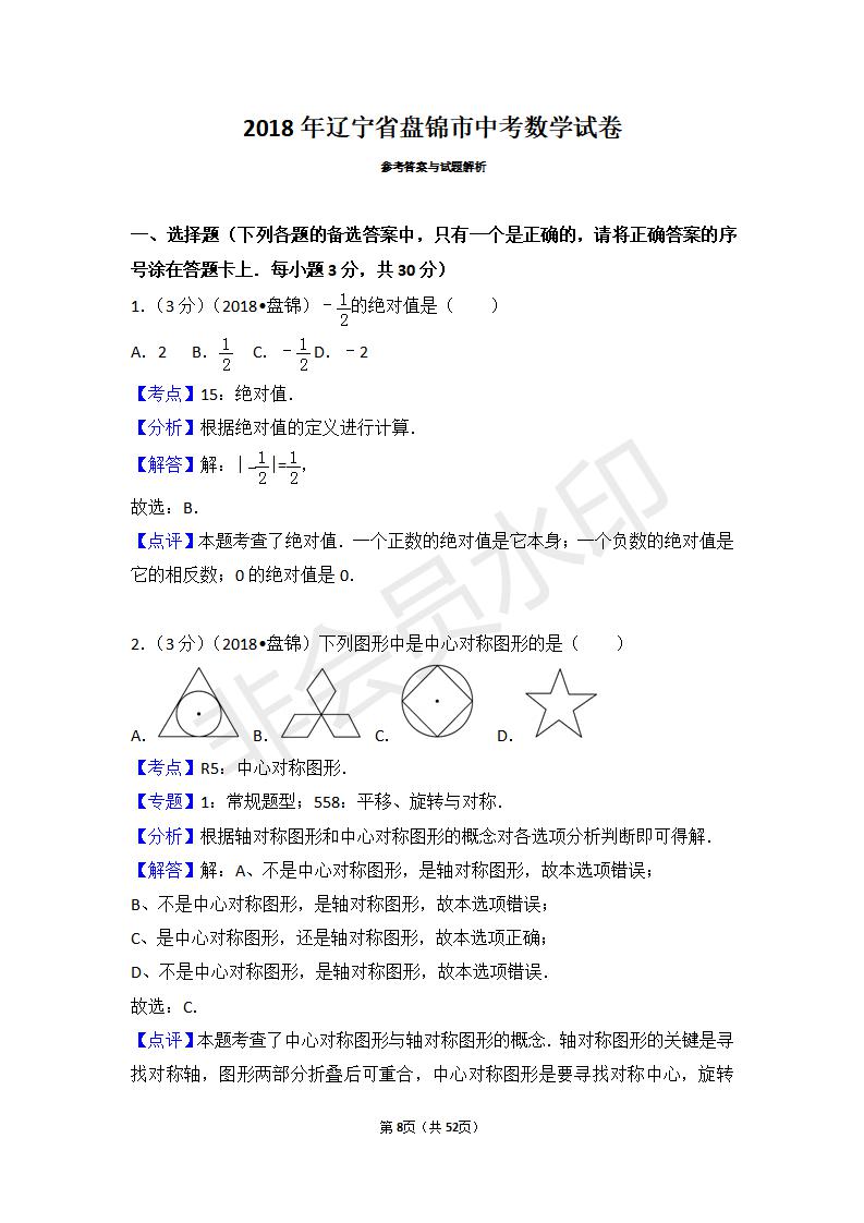 辽宁省盘锦市中考数学试卷(ZKSX0113)