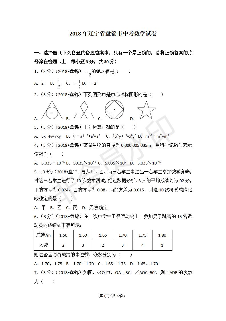 辽宁省盘锦市中考数学试卷(ZKSX0113)