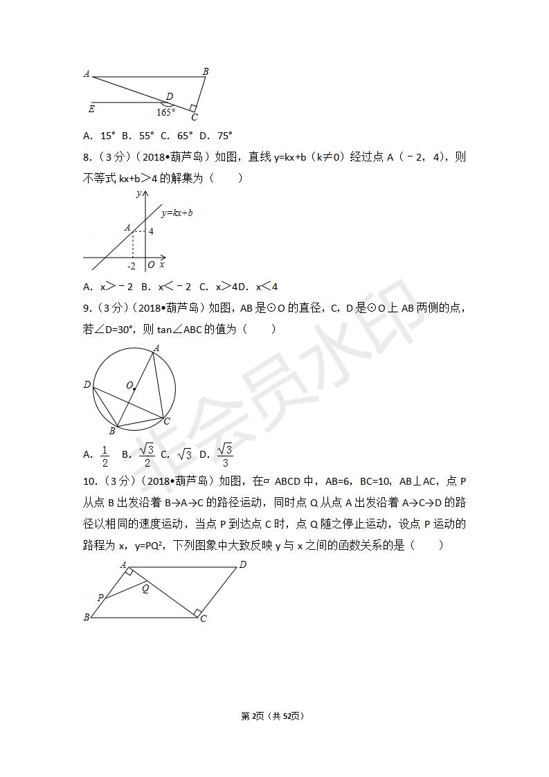 辽宁省葫芦岛市中考数学试卷(ZKSX0112)