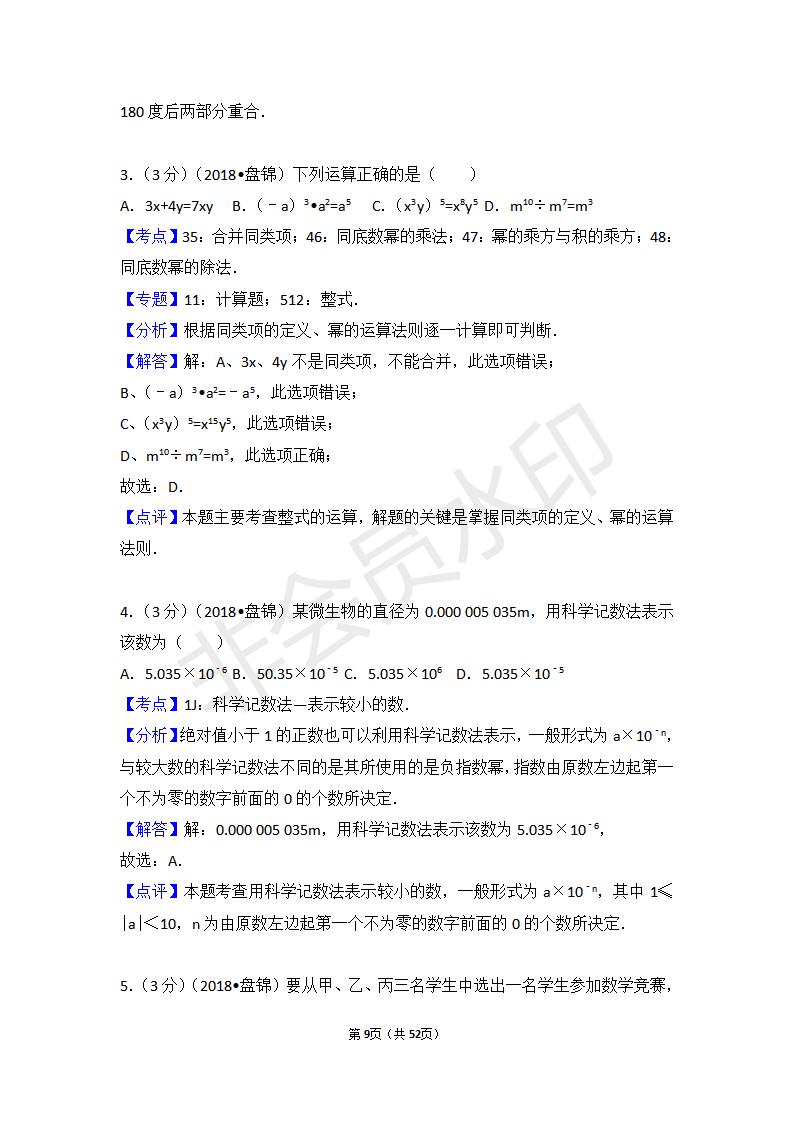 辽宁省盘锦市中考数学试卷(ZKSX0113)