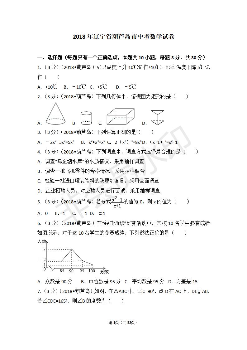 辽宁省葫芦岛市中考数学试卷(ZKSX0112)