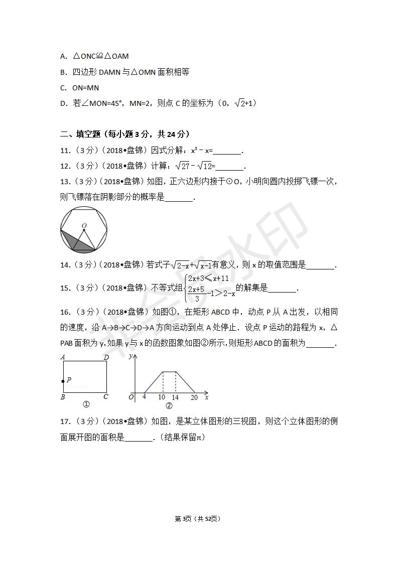 辽宁省盘锦市中考数学试卷(ZKSX0113)