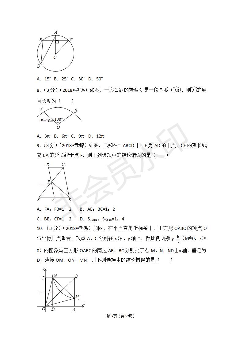 辽宁省盘锦市中考数学试卷(ZKSX0113)