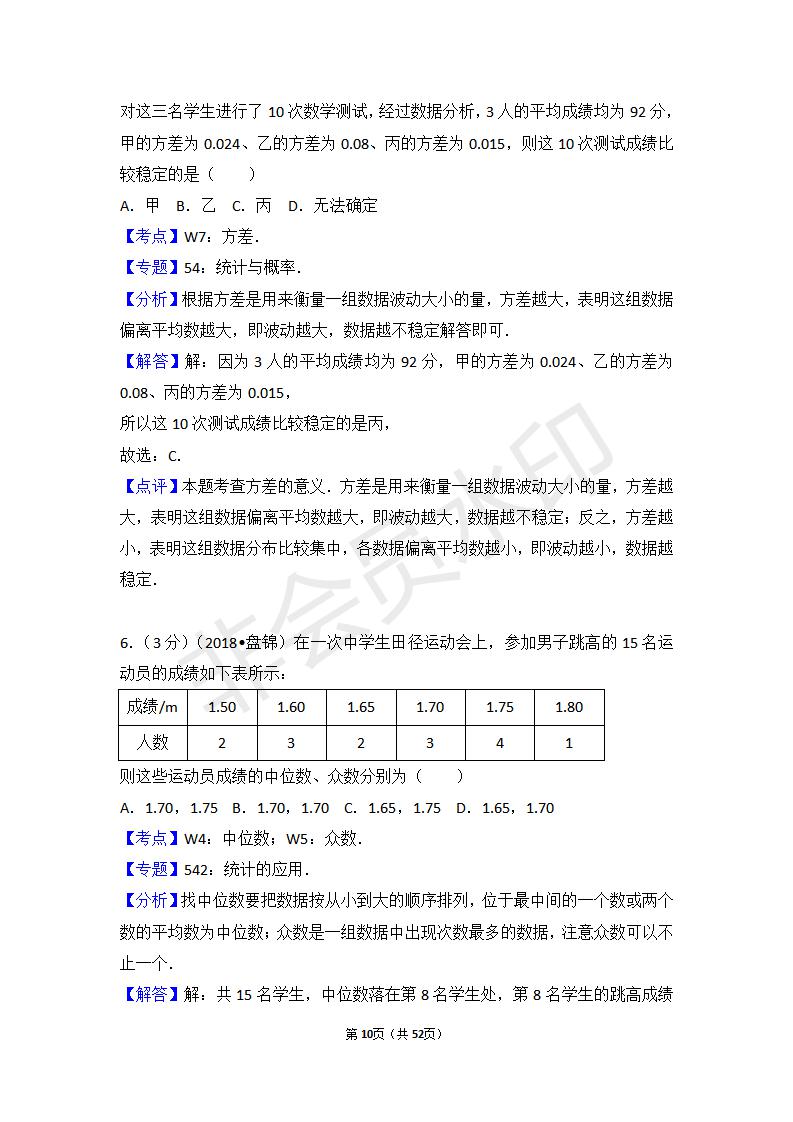 辽宁省盘锦市中考数学试卷(ZKSX0113)