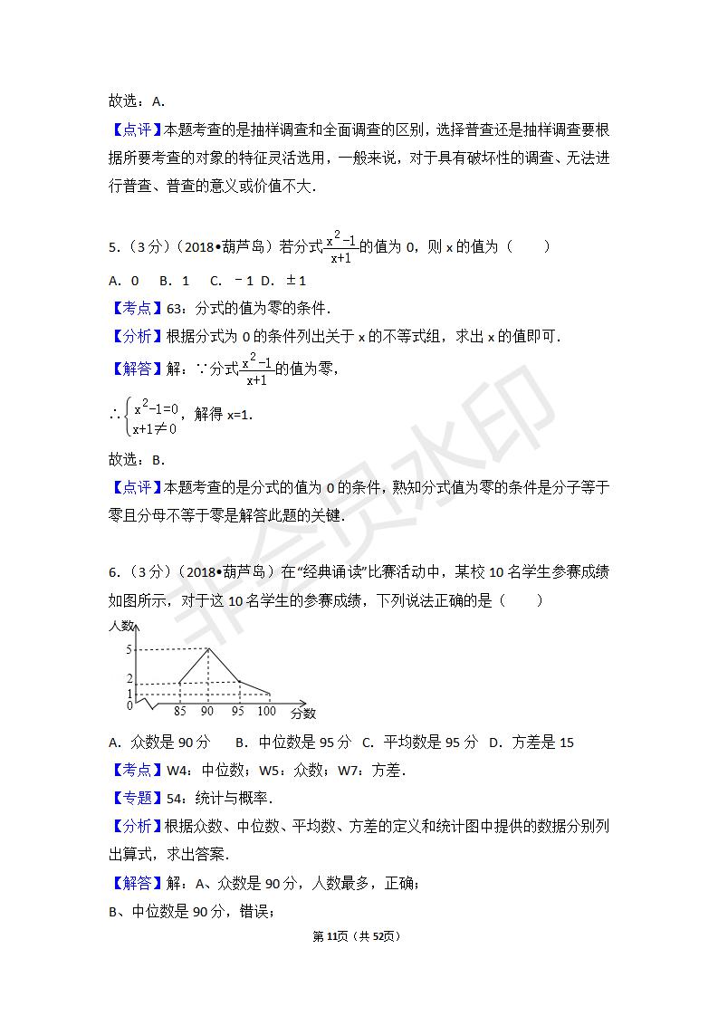 辽宁省葫芦岛市中考数学试卷(ZKSX0112)