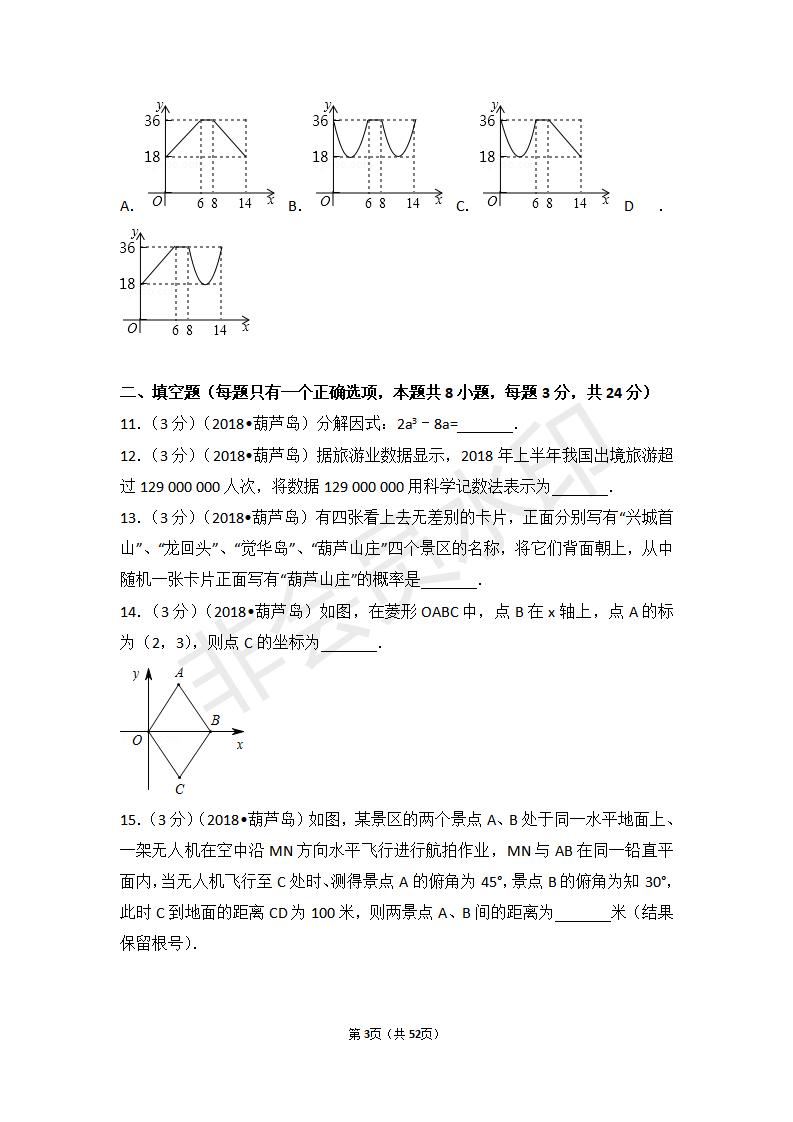 辽宁省葫芦岛市中考数学试卷(ZKSX0112)