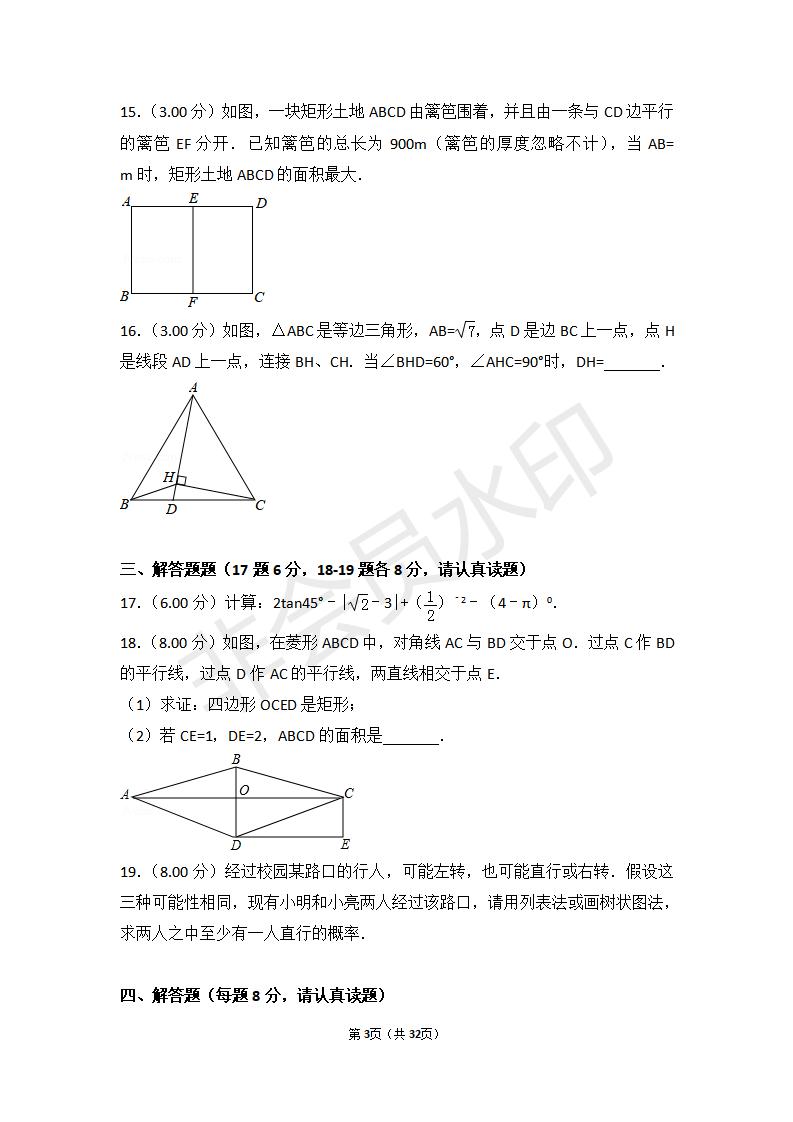 辽宁省沈阳市中考数学试卷(ZKSX0114)