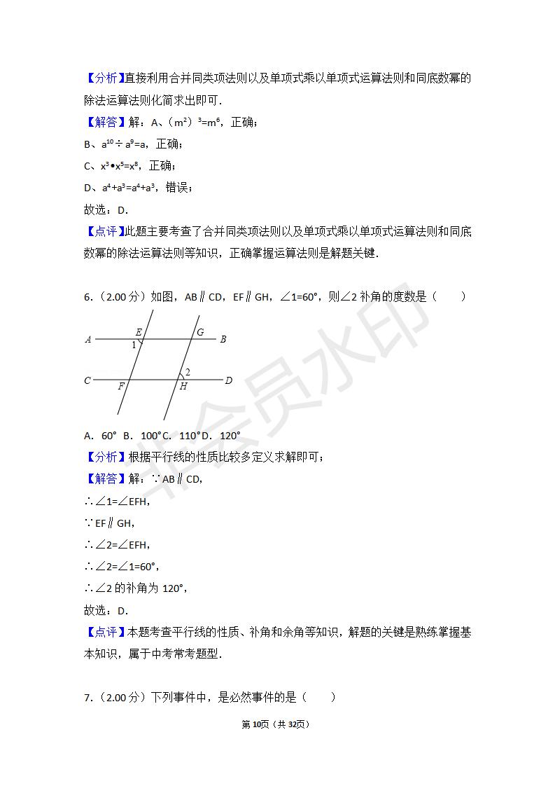 辽宁省沈阳市中考数学试卷(ZKSX0114)