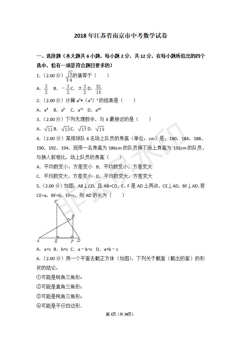 江苏省南京市中考数学试卷(ZKSX0119)