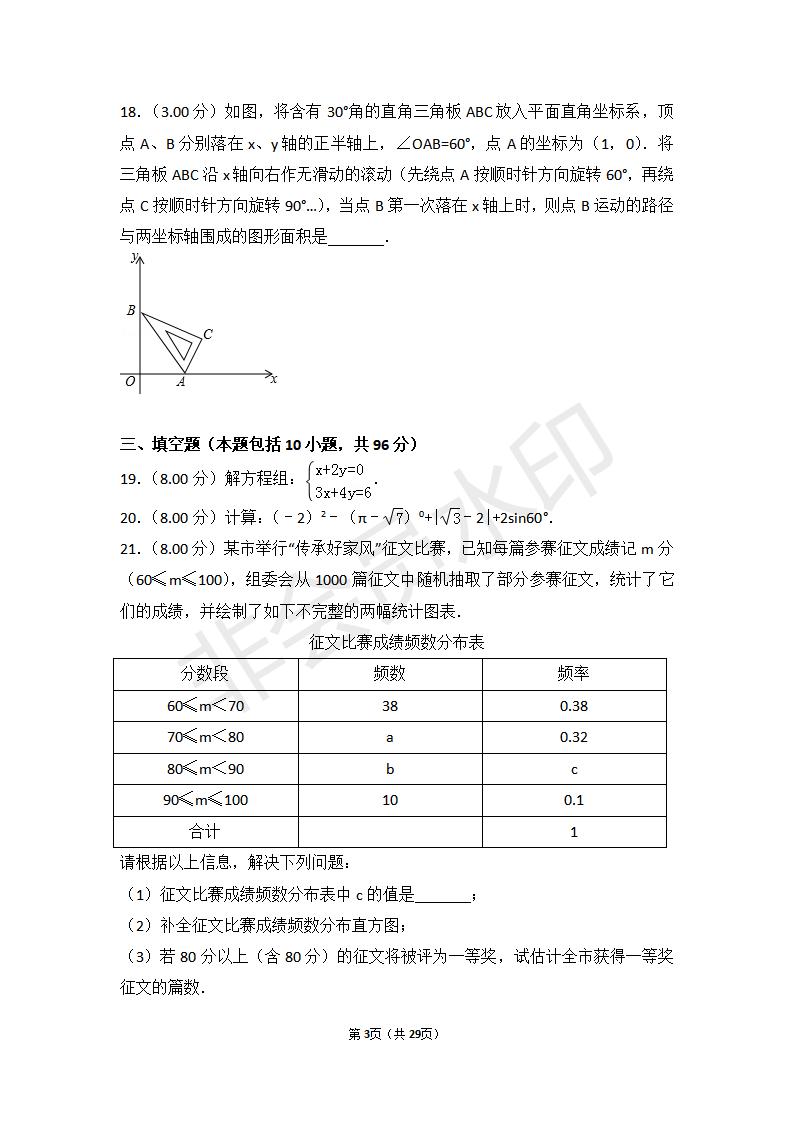 江苏省宿迁市中考数学试卷(ZKSX0124)