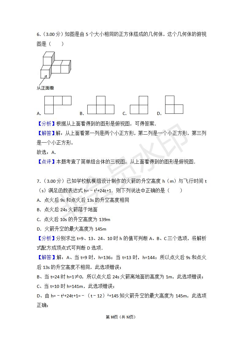 江苏省连云港市中考数学试卷(ZKSX0118)