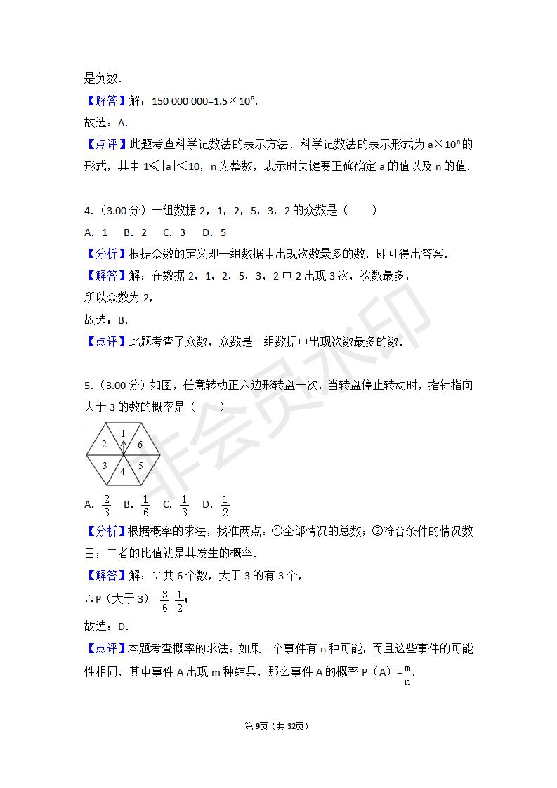 江苏省连云港市中考数学试卷(ZKSX0118)