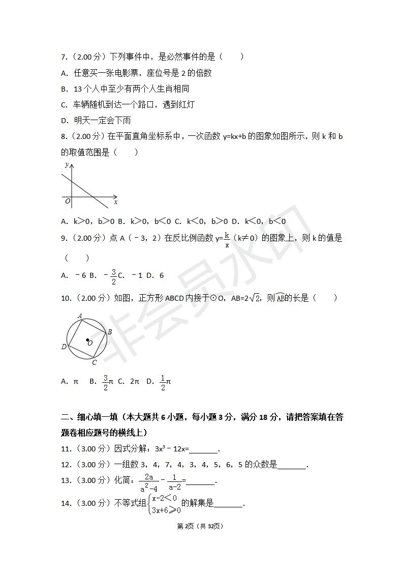 辽宁省沈阳市中考数学试卷(ZKSX0114)