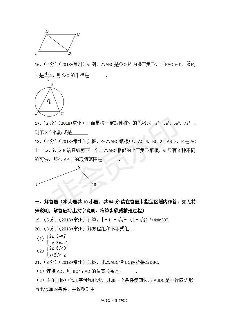 江苏省常州市中考数学试卷(ZKSX0116)