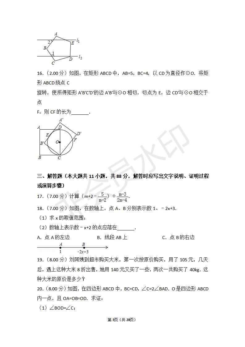 江苏省南京市中考数学试卷(ZKSX0119)