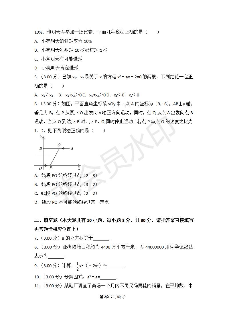 江苏省泰州市中考数学试卷(ZKSX0122)