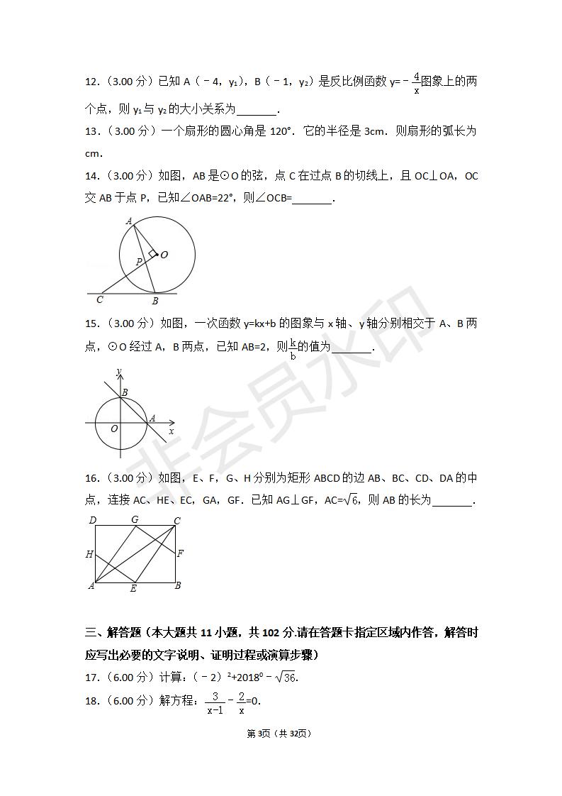 江苏省连云港市中考数学试卷(ZKSX0118)