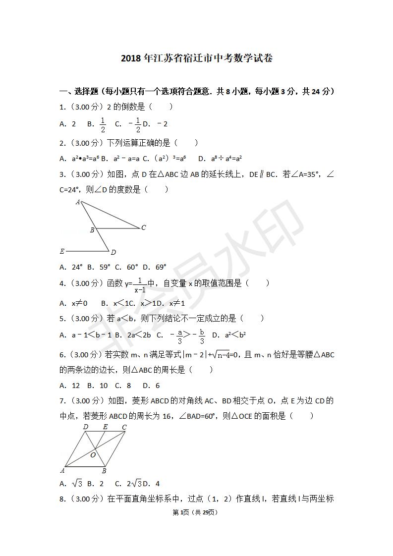 江苏省宿迁市中考数学试卷(ZKSX0124)