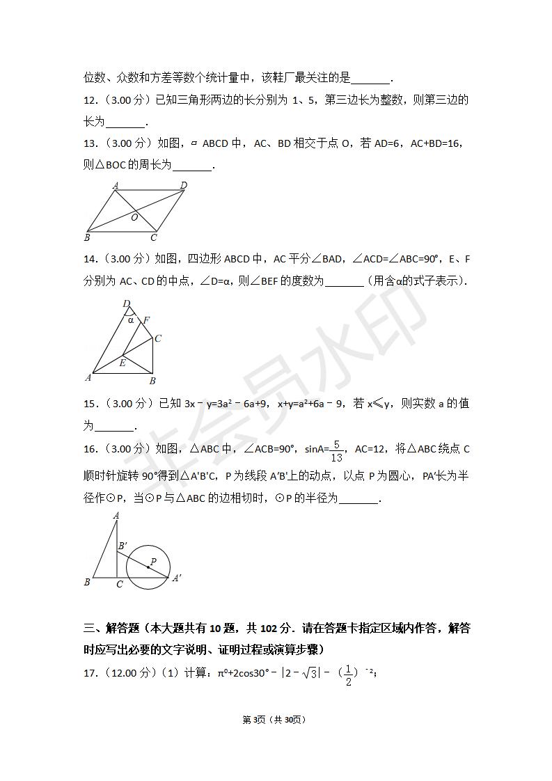 江苏省泰州市中考数学试卷(ZKSX0122)