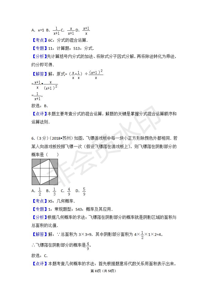 江苏省苏州市中考数学试卷(ZKSX0121)