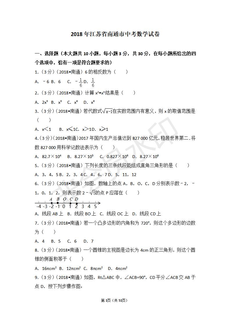 江苏省南通市中考数学试卷(ZKSX0120)