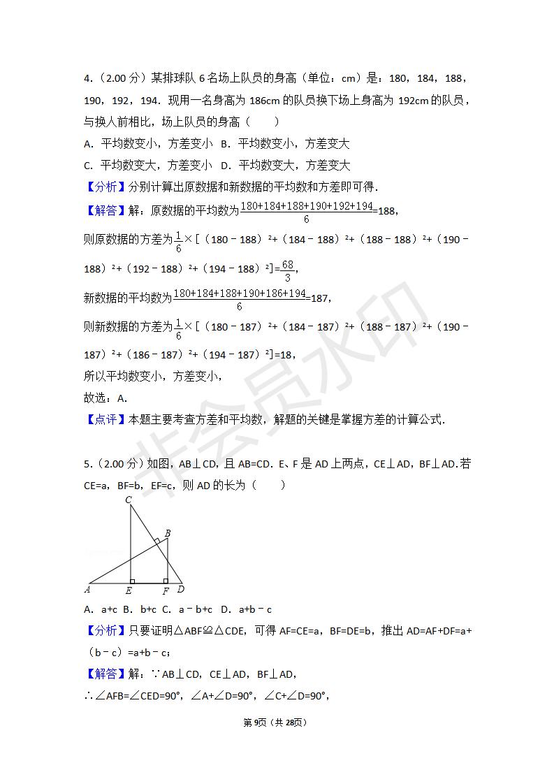 江苏省南京市中考数学试卷(ZKSX0119)