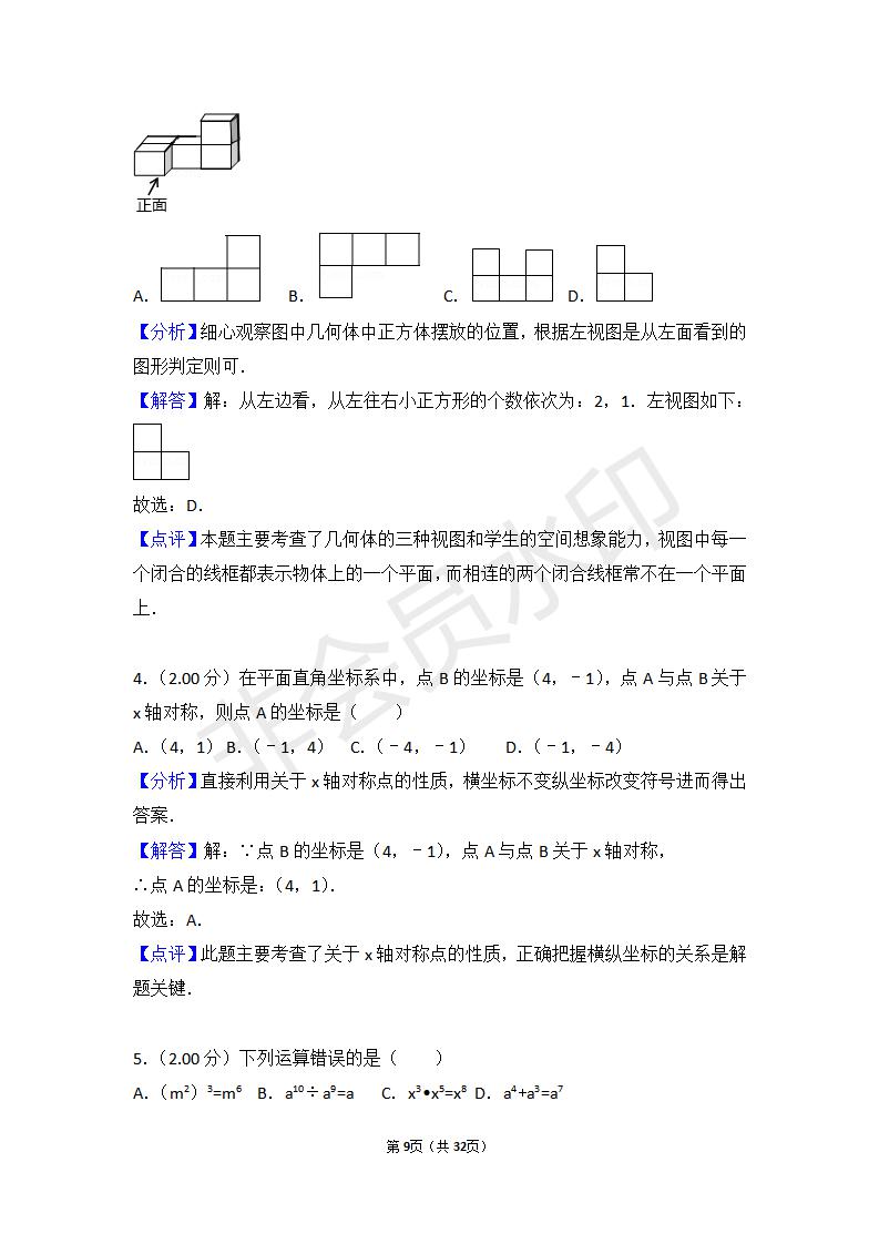 辽宁省沈阳市中考数学试卷(ZKSX0114)