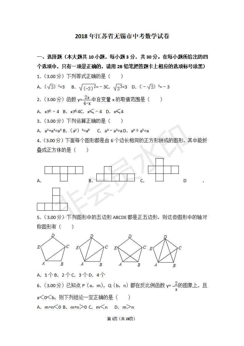江苏省无锡市中考数学试卷(ZKSX0123)