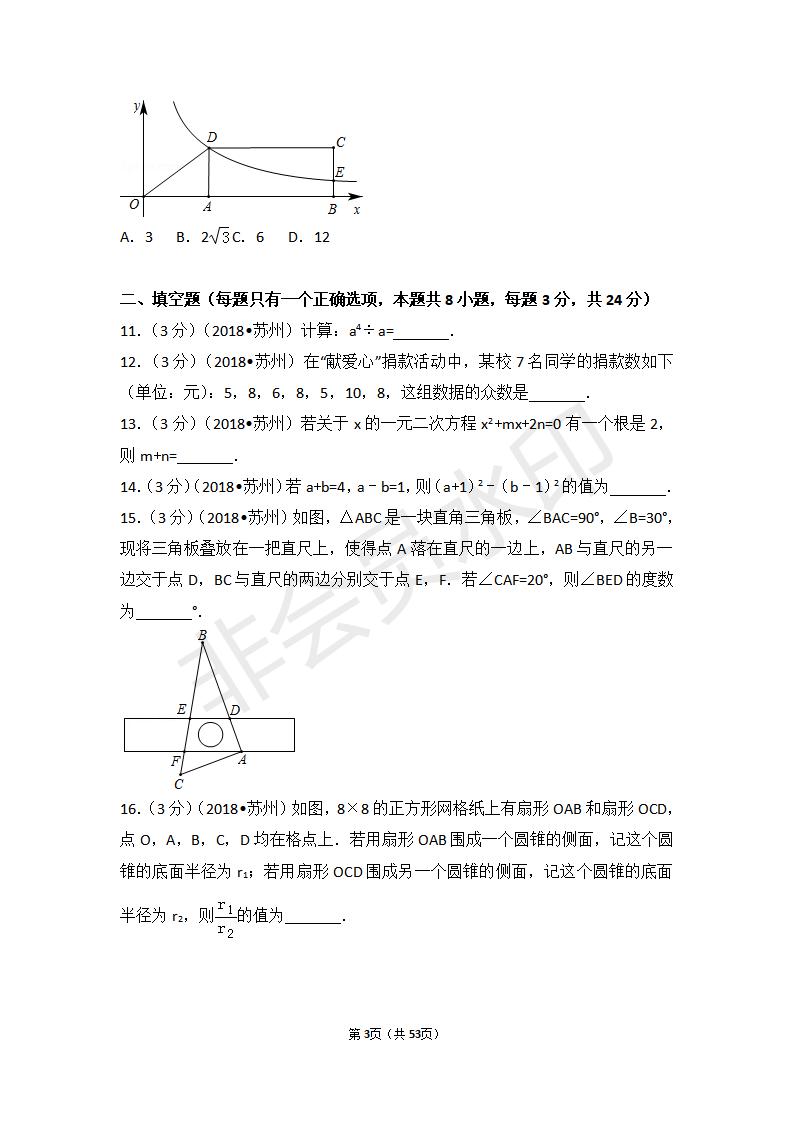 江苏省苏州市中考数学试卷(ZKSX0121)