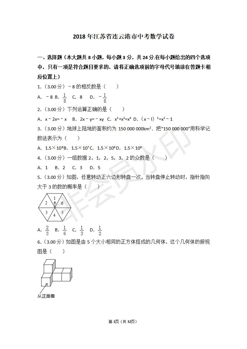 江苏省连云港市中考数学试卷(ZKSX0118)