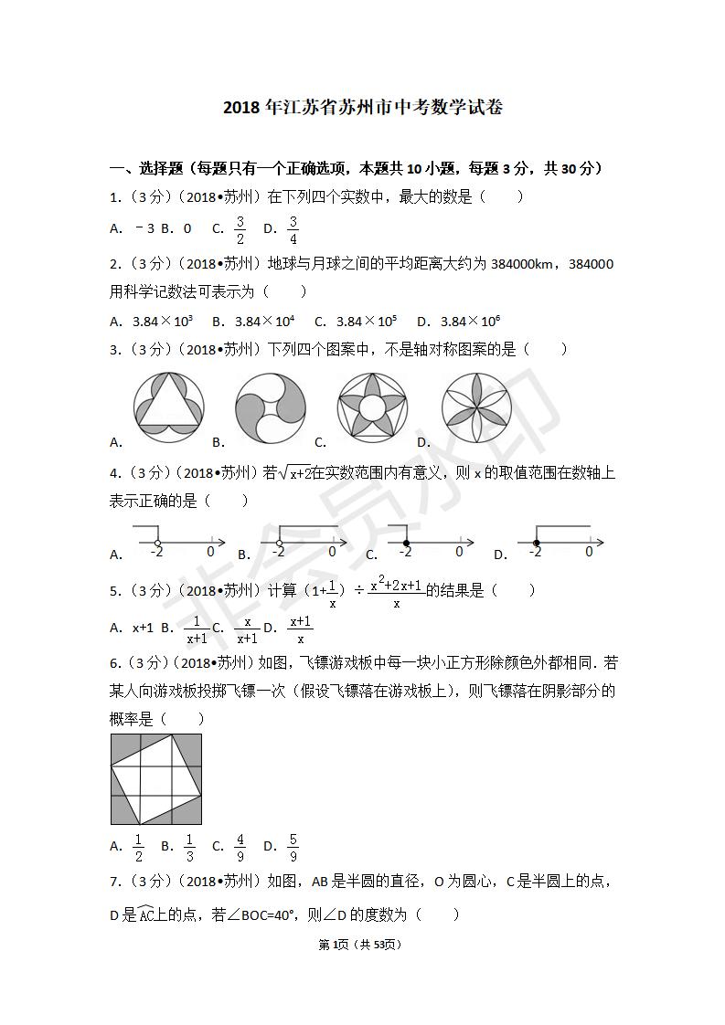 江苏省苏州市中考数学试卷(ZKSX0121)