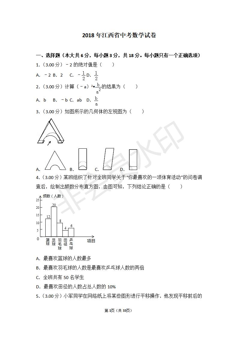 江西省中考数学试卷(ZKSX0115)