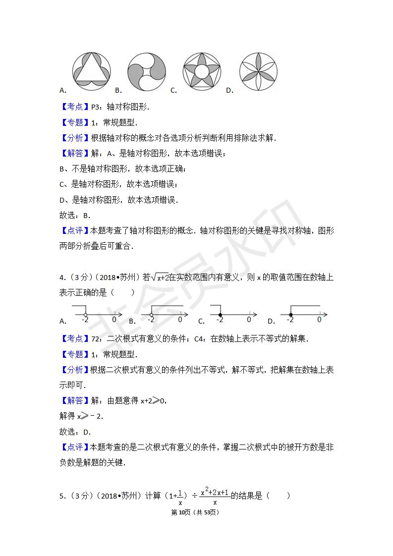 江苏省苏州市中考数学试卷(ZKSX0121)