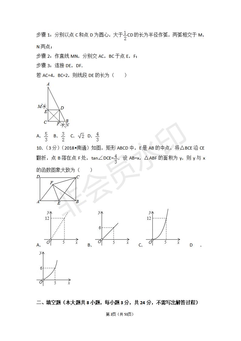 江苏省南通市中考数学试卷(ZKSX0120)