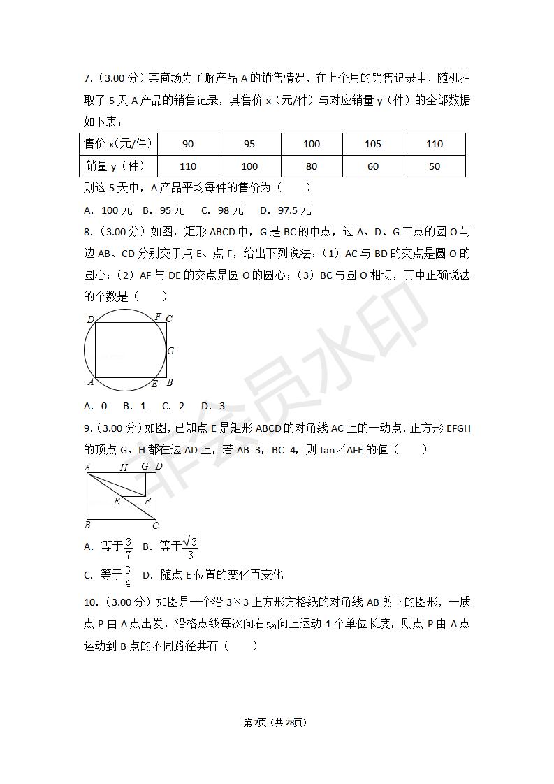 江苏省无锡市中考数学试卷(ZKSX0123)