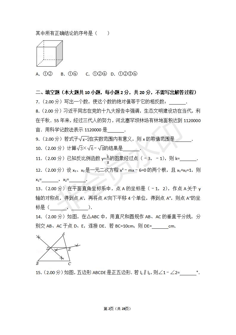 江苏省南京市中考数学试卷(ZKSX0119)
