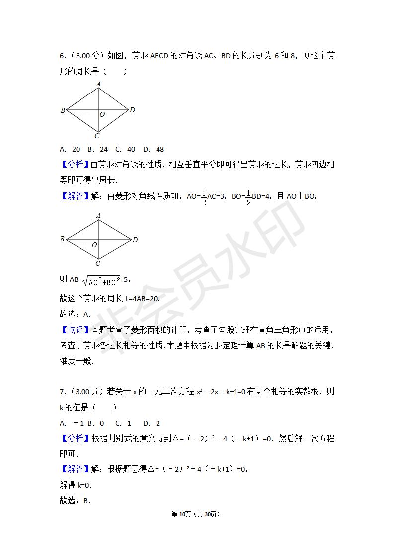 江苏省淮安市中考数学试卷(ZKSX0117)