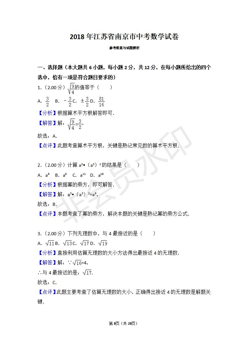 江苏省南京市中考数学试卷(ZKSX0119)