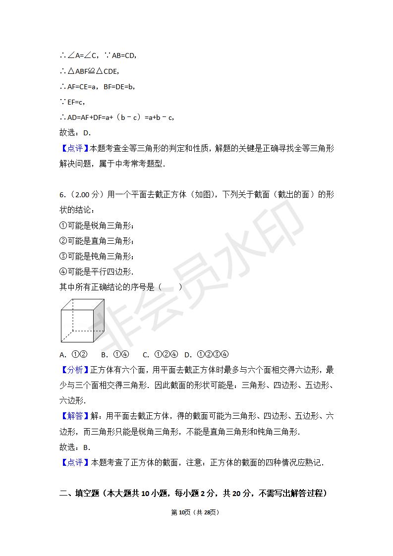 江苏省南京市中考数学试卷(ZKSX0119)