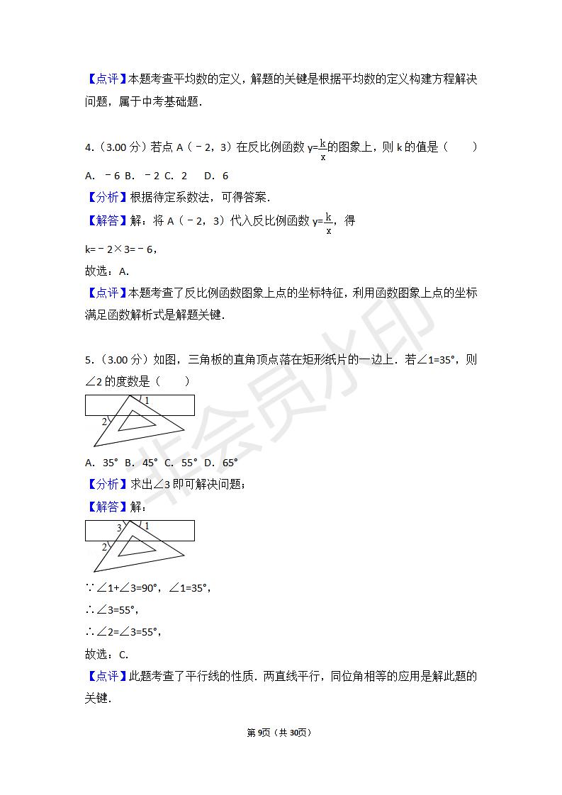 江苏省淮安市中考数学试卷(ZKSX0117)