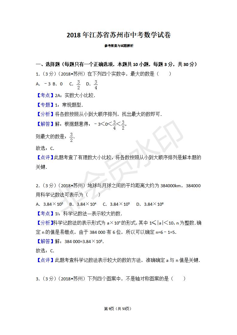 江苏省苏州市中考数学试卷(ZKSX0121)