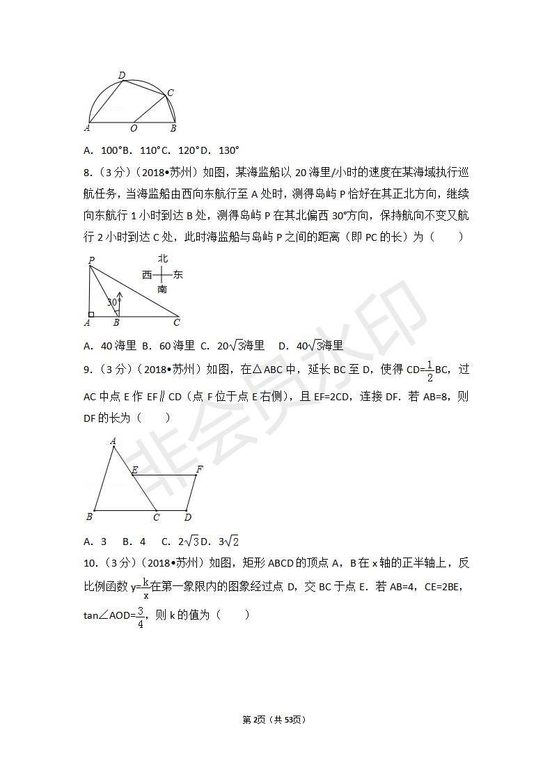 江苏省苏州市中考数学试卷(ZKSX0121)